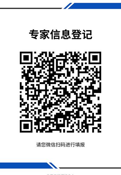 专家信息登记表.png